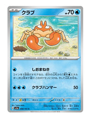 Krabby #98/165 - Japanese 151