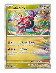 Koraidon #122/187 - Terastal Festival ex