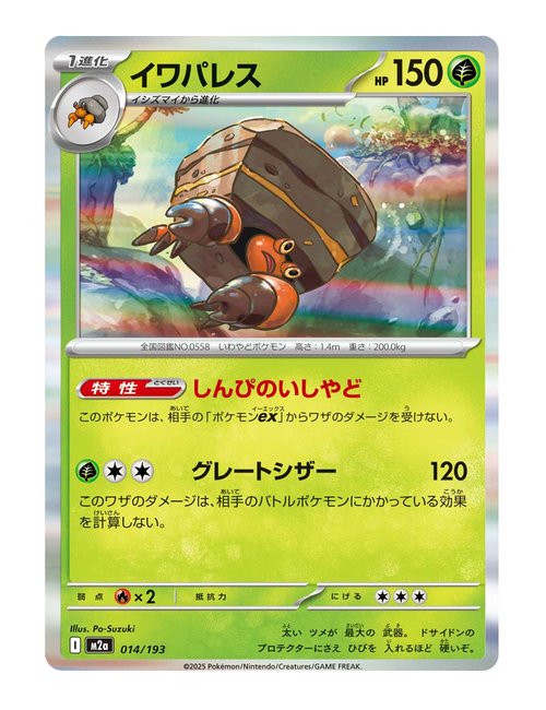 Crustle #014/193 Holo - MEGA Dream ex