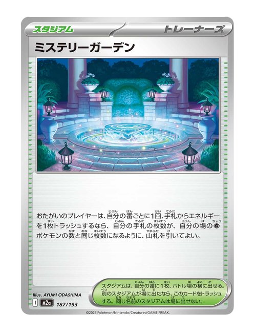 Mystery Garden #187/193 - MEGA Dream ex