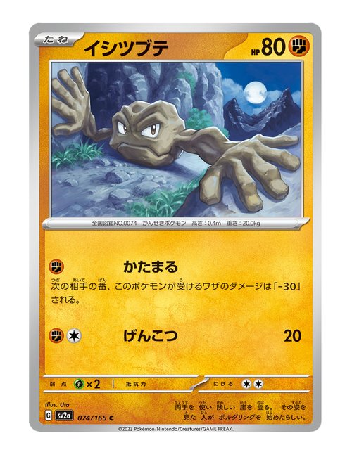 Geodude #074/165 Reverse Holo - Japanese 151