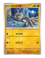 Geodude #74/165 - Japanese 151