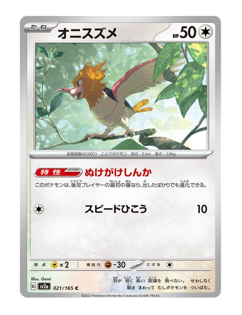 Spearow #021/165 - Japanese 151