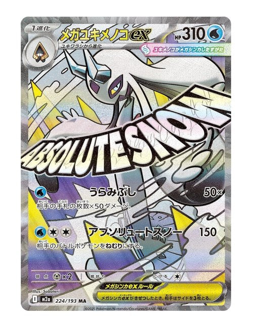 Mega Froslass ex #224/193 - MEGA Dream ex