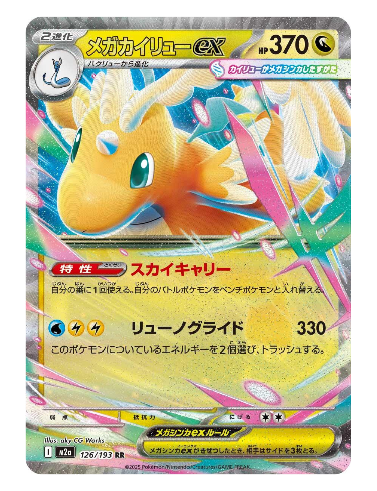 Mega Dragonite Ex  - 126/193 - Mega Dream ex