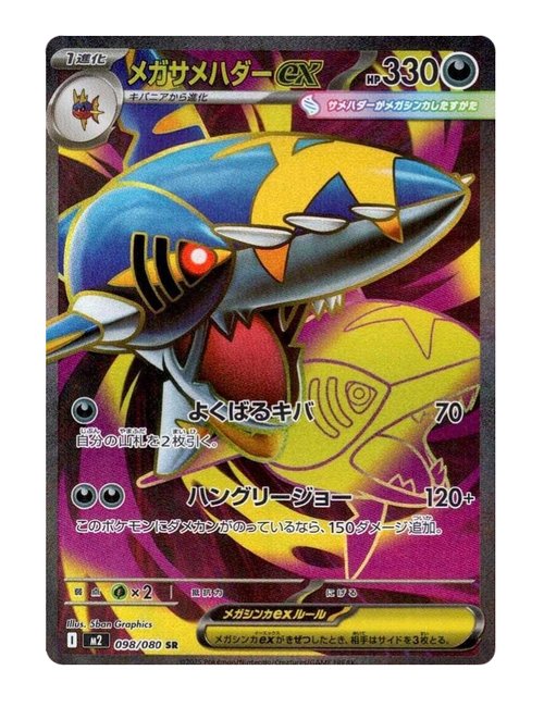 Mega Sharpedo ex #98/080 - Inferno X