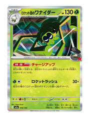 Team Rocket's Spidops #016/193 Reverse Holo - MEGA Dream ex