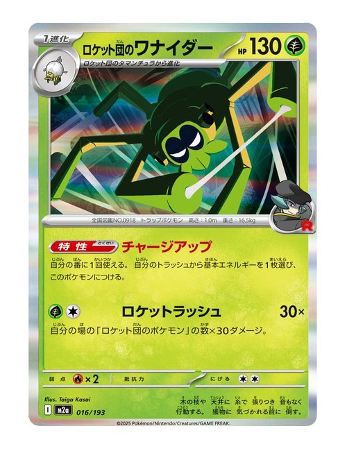 Team Rocket's Spidops #016/193 Reverse Holo - MEGA Dream ex