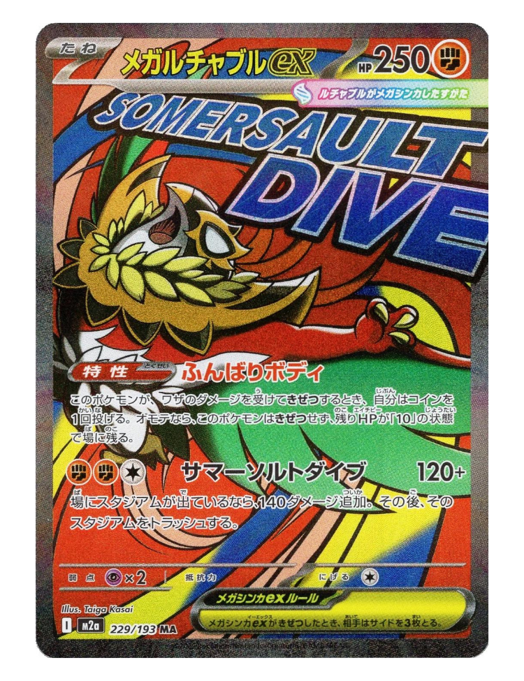 Mega Hawlucha ex  - 229/193 - Mega Dream ex