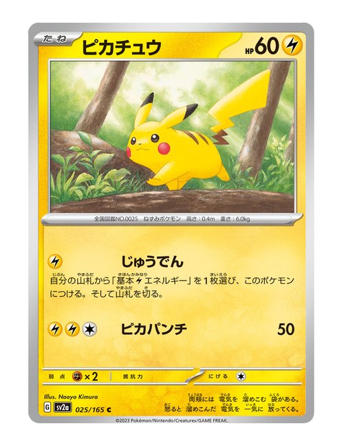 Pikachu #025/165 - Japanese 151