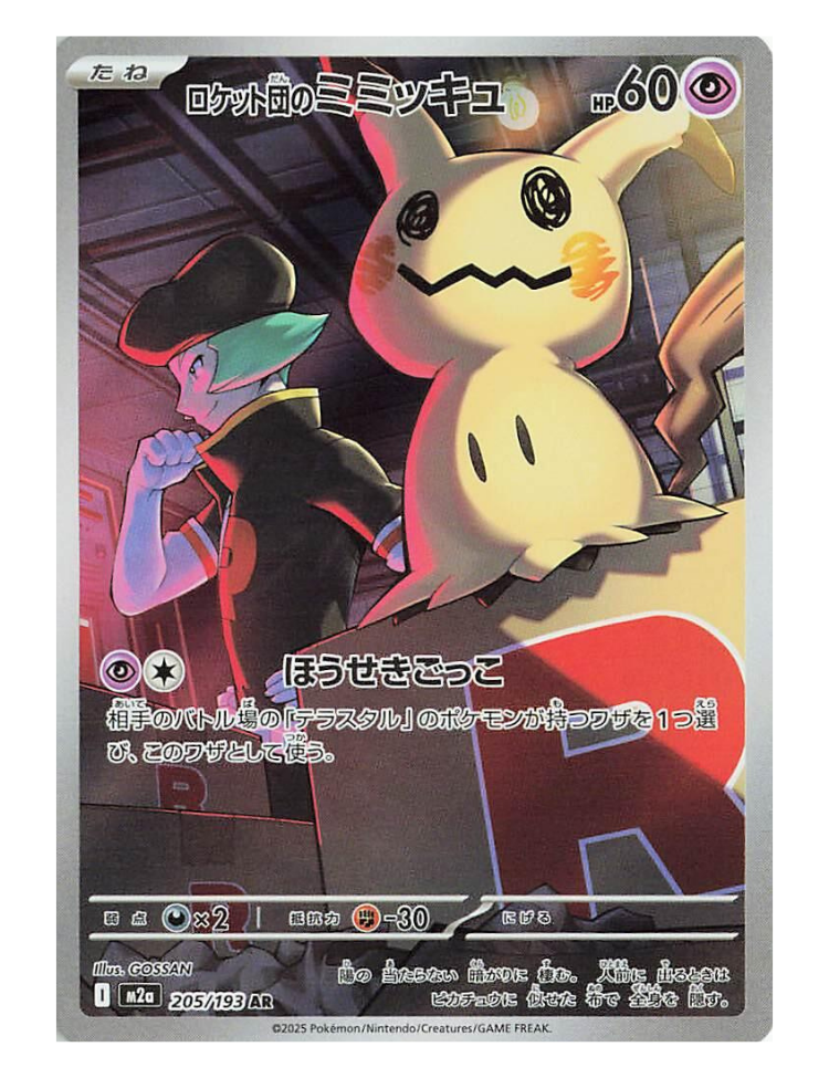 Team Rocket's Mimikyu  - 205/193 - Mega Dream ex