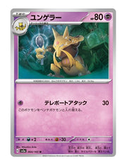 Kadabra #064/165 - Japanese 151