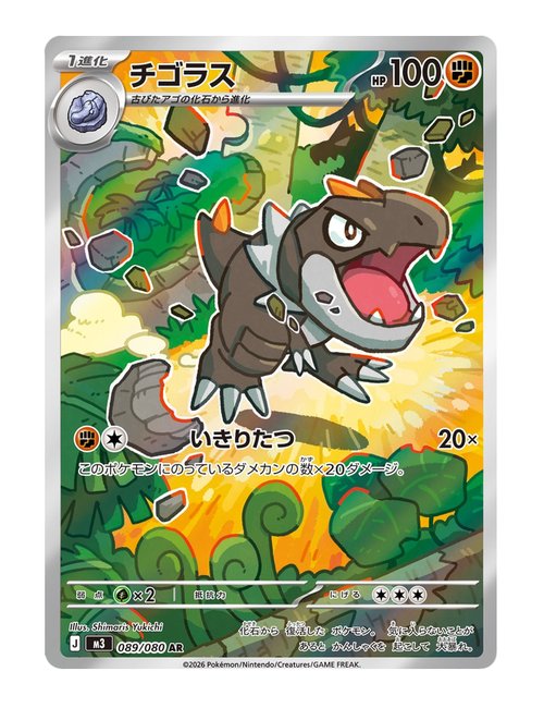 Tyrunt #89/080 - Nihil Zero