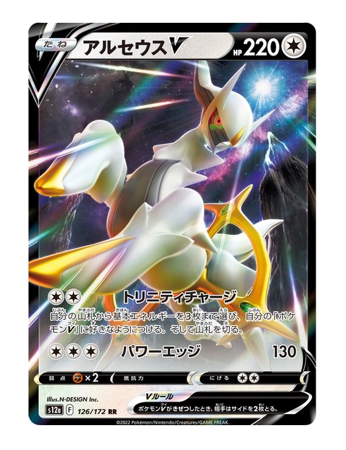 Arceus V #126 - VSTAR Universe