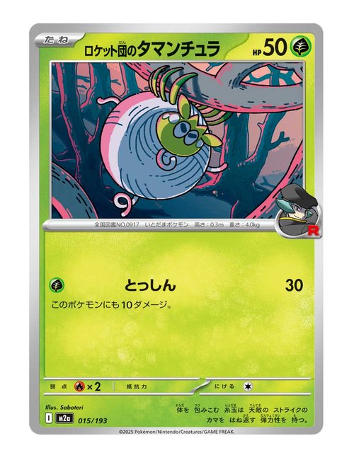 Team Rocket's Tarountula #015/193 Reverse Holo - MEGA Dream ex