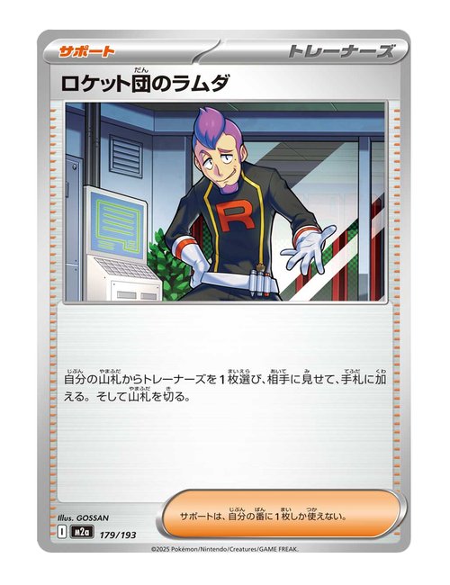 Team Rocket's Petrel #179/193 - MEGA Dream ex