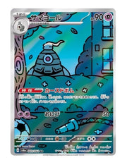 Dusclops #69 - Night Wanderer