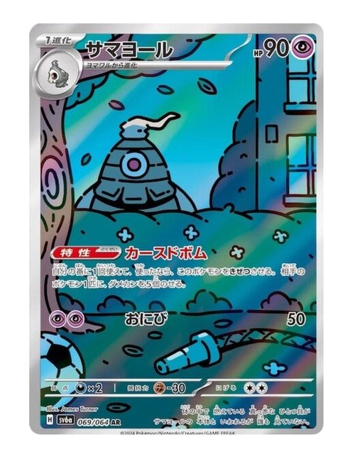 Dusclops #69 - Night Wanderer
