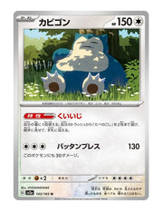 Snorlax ex #143/165 - Japanese 151
