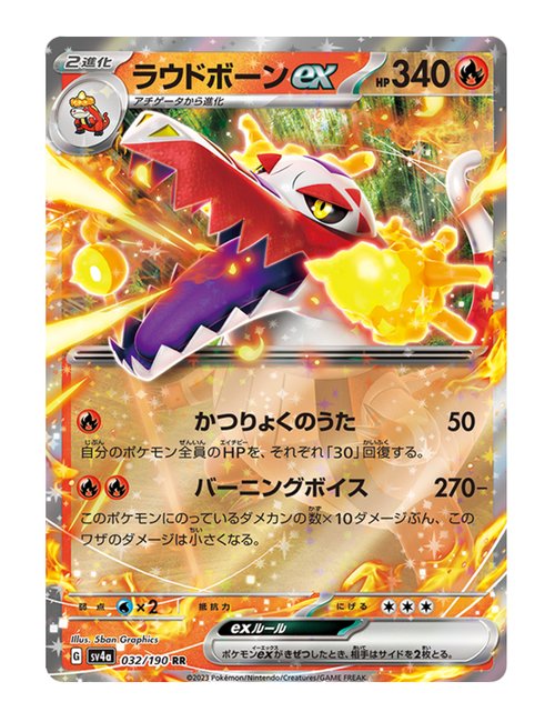 Skeledirge ex #32/190 - Shiny Treasure ex