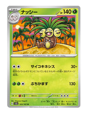 Exeggutor #103/165 - Japanese 151