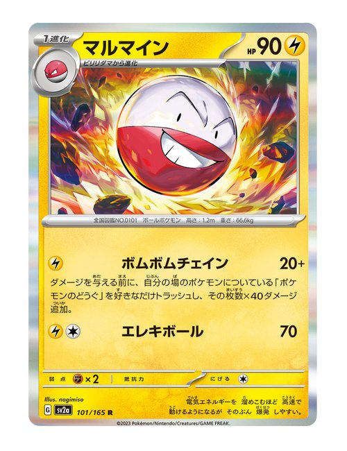 Electrode #101/165 - Japanese 151