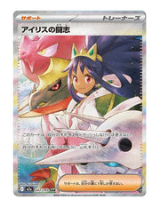Iris's Fighting Spirit #247/193 - MEGA Dream ex