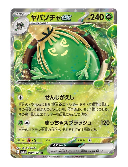 Sinistcha ex #019/187 - Terastal Festival ex