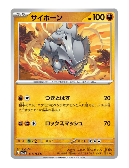Rhyhorn #111/165 - Japanese 151