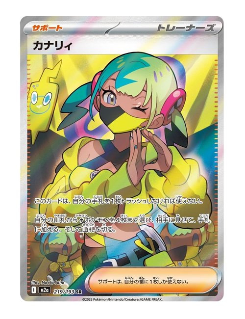 Canari #219/193 - MEGA Dream ex
