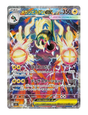 Mega Eelektross ex #235/193 - MEGA Dream ex