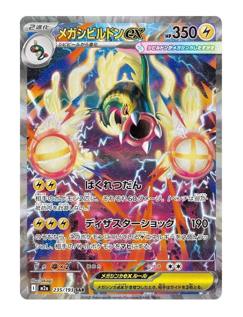 Mega Eelektross ex #235/193 - MEGA Dream ex