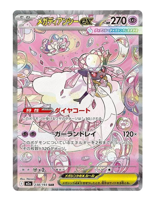Mega Diancie ex #238/193 - MEGA Dream ex
