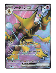Alakazam ex #190/165 - Japanese 151