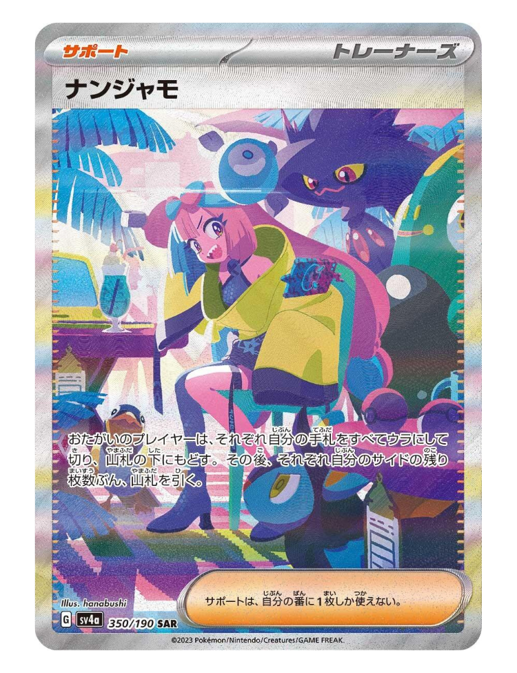 Iono - 350/190 - Pokemon Japanese Shiny Treasure ex