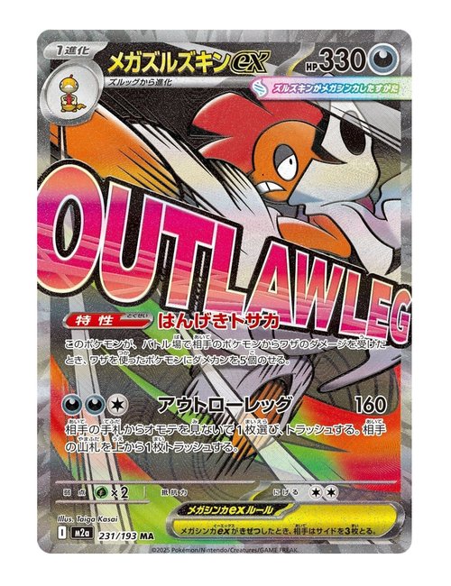 Mega Scrafty ex #231/193 - MEGA Dream ex