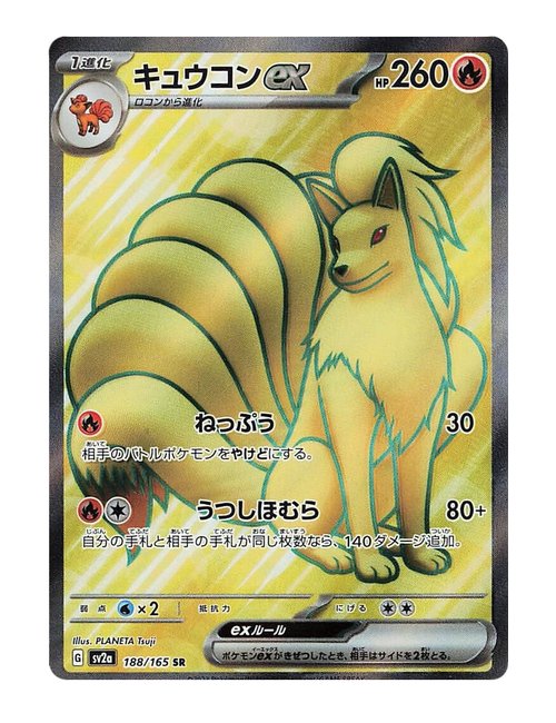 Ninetales ex #188/165 - Japanese 151