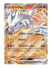 Reshiram ex #29/193 - MEGA Dream ex