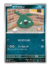 Trubbish [Pokeball] #094/190 - Terastal Festival ex
