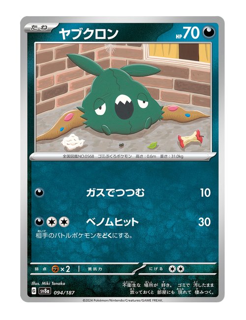 Trubbish [Pokeball] #094/190 - Terastal Festival ex