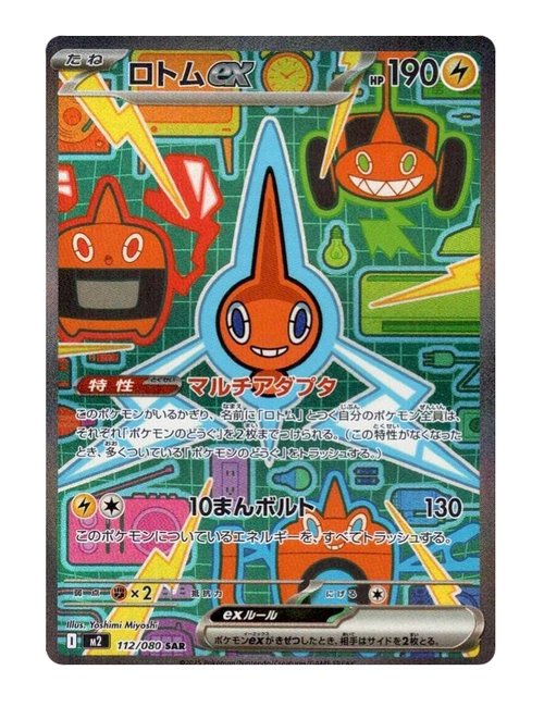 Rotom ex #112/080 - Inferno X