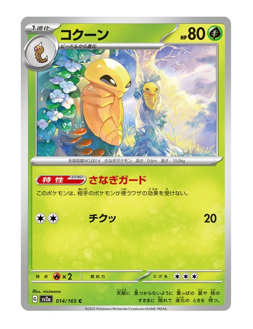 Kakuna #014/165 Reverse Holo - Japanese 151