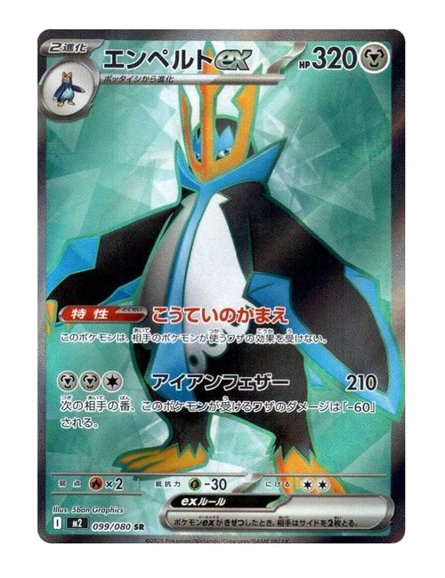 Empoleon Ex #99 - Inferno X