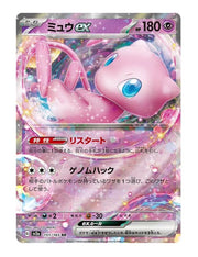 Mew ex #151/165 - Japanese 151