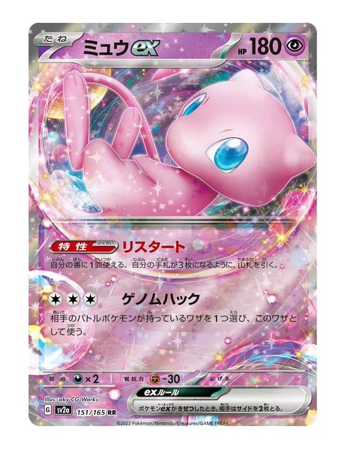 Mew ex #151/165 - Japanese 151