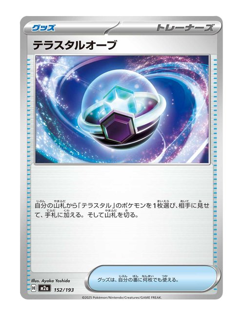 Tera Orb #152/193 - MEGA Dream ex