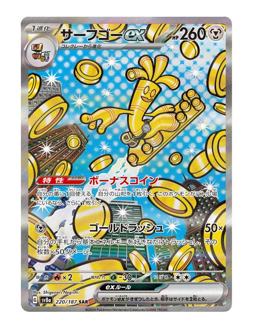 Gholdengo ex #220/190 - Terastal Festival ex