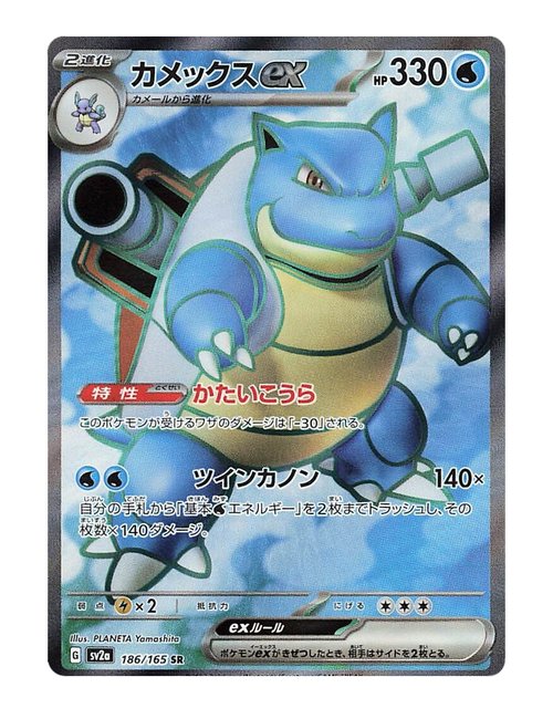 Blastoise ex #186/165 - Japanese 151