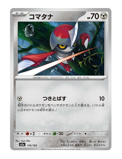 Pawniard #116/193 - MEGA Dream ex