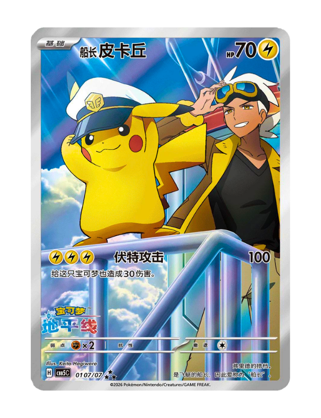 Captain Pikachu #107 - Chinese Gem Pack 5